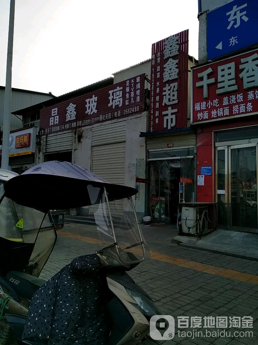 晶鑫玻璃(东平路店)