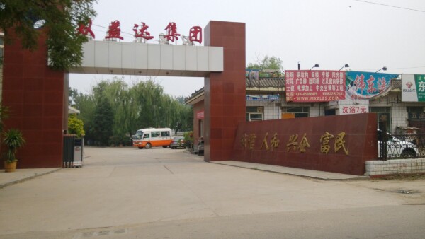 北京市双益达饮用水有限责任工司