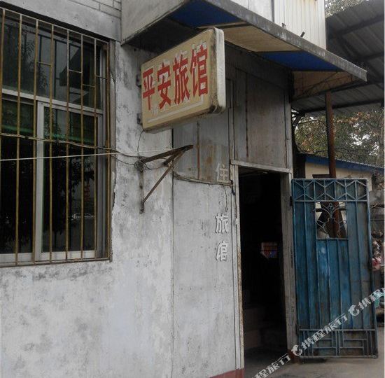 广元旺苍平安旅馆