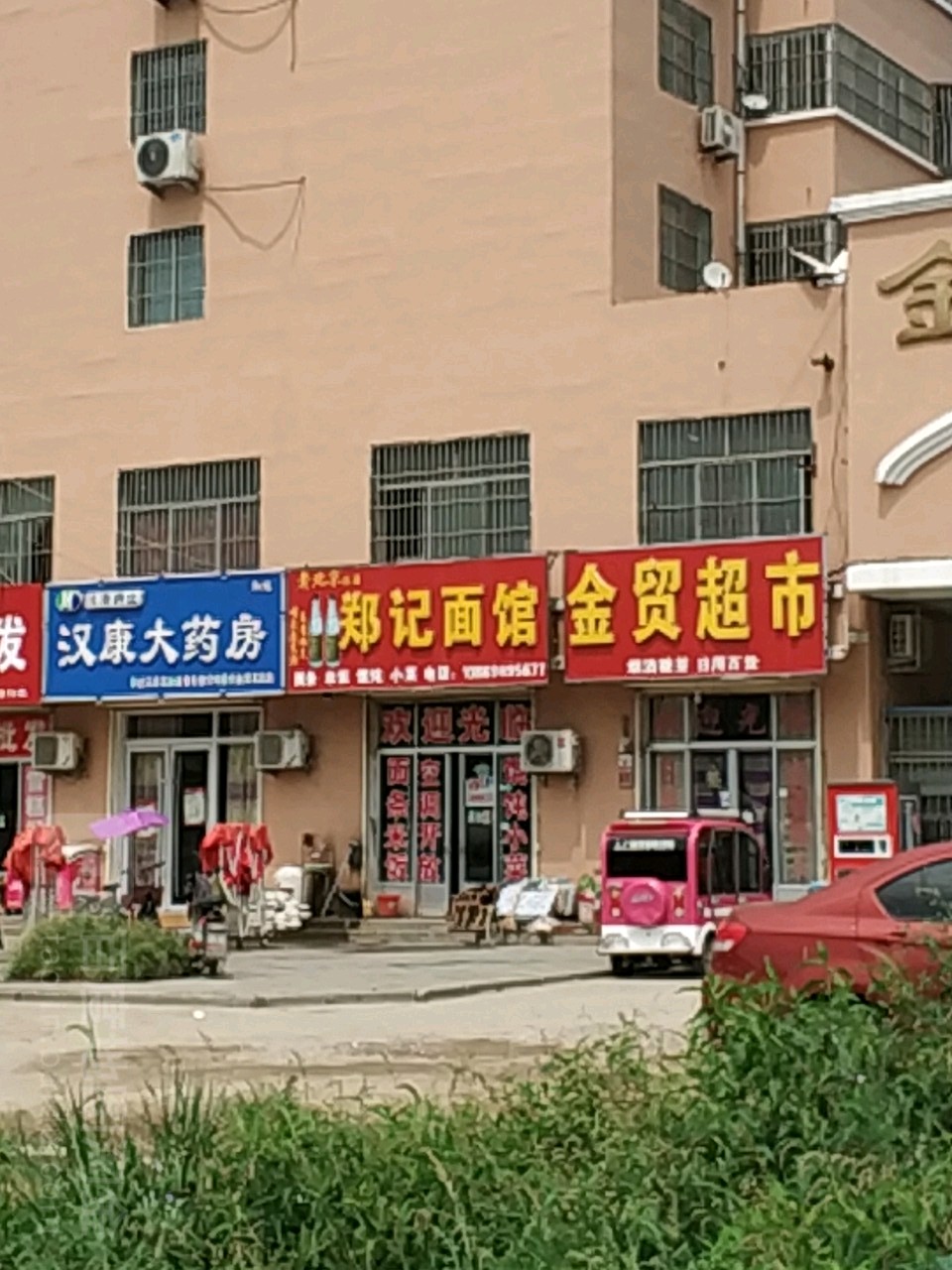 金贸超市(金贸花园店)