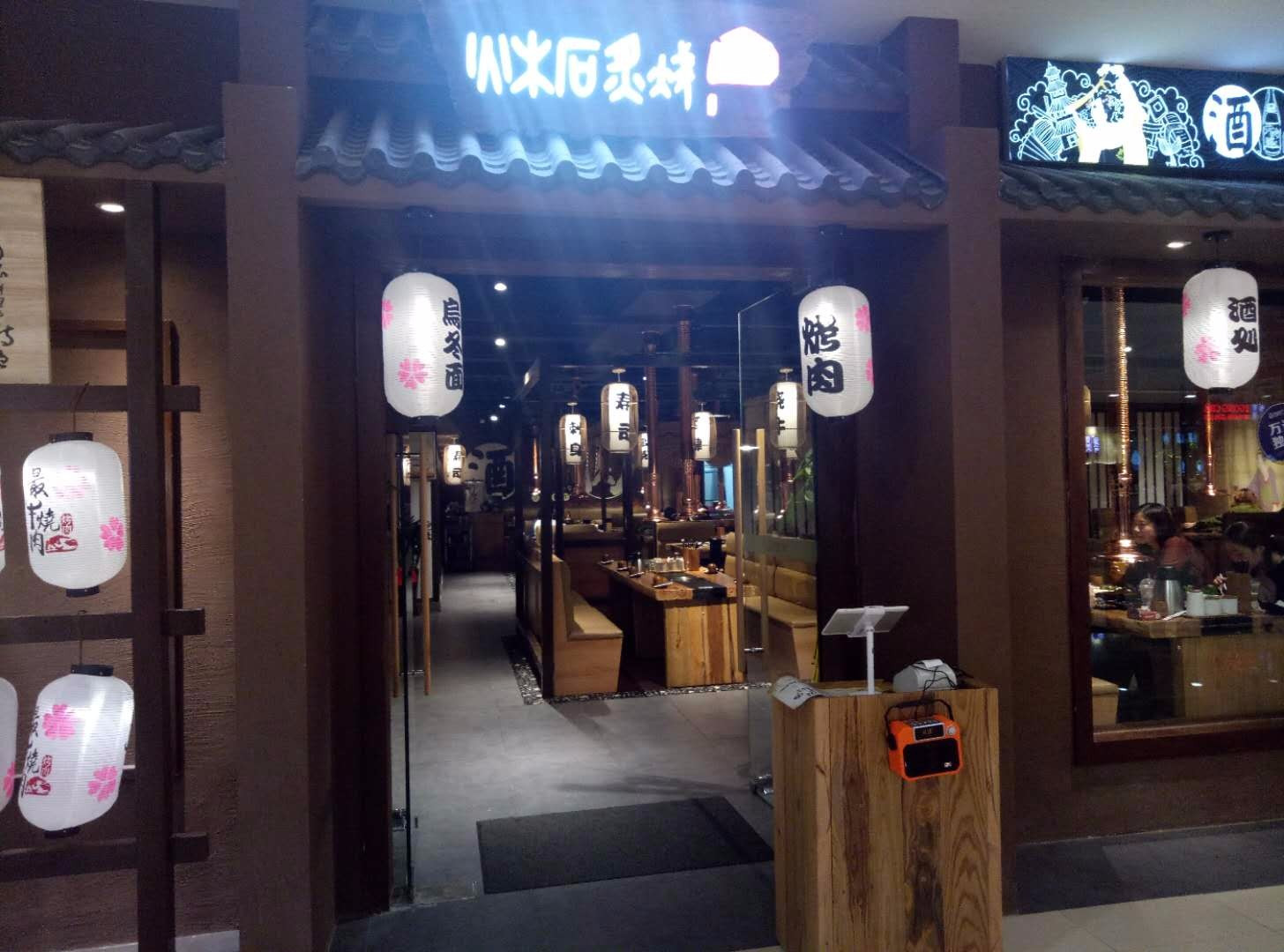 火木石炙烧(万达广场衡阳蒸湘店)