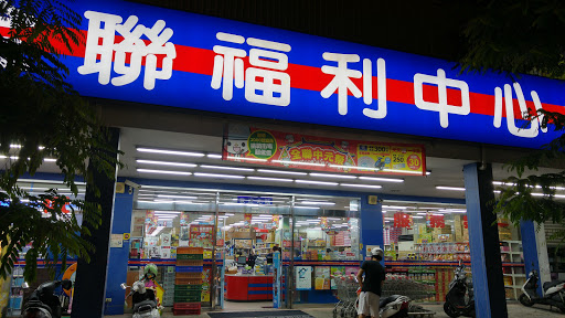 全联福利中心(楠梓右昌店)