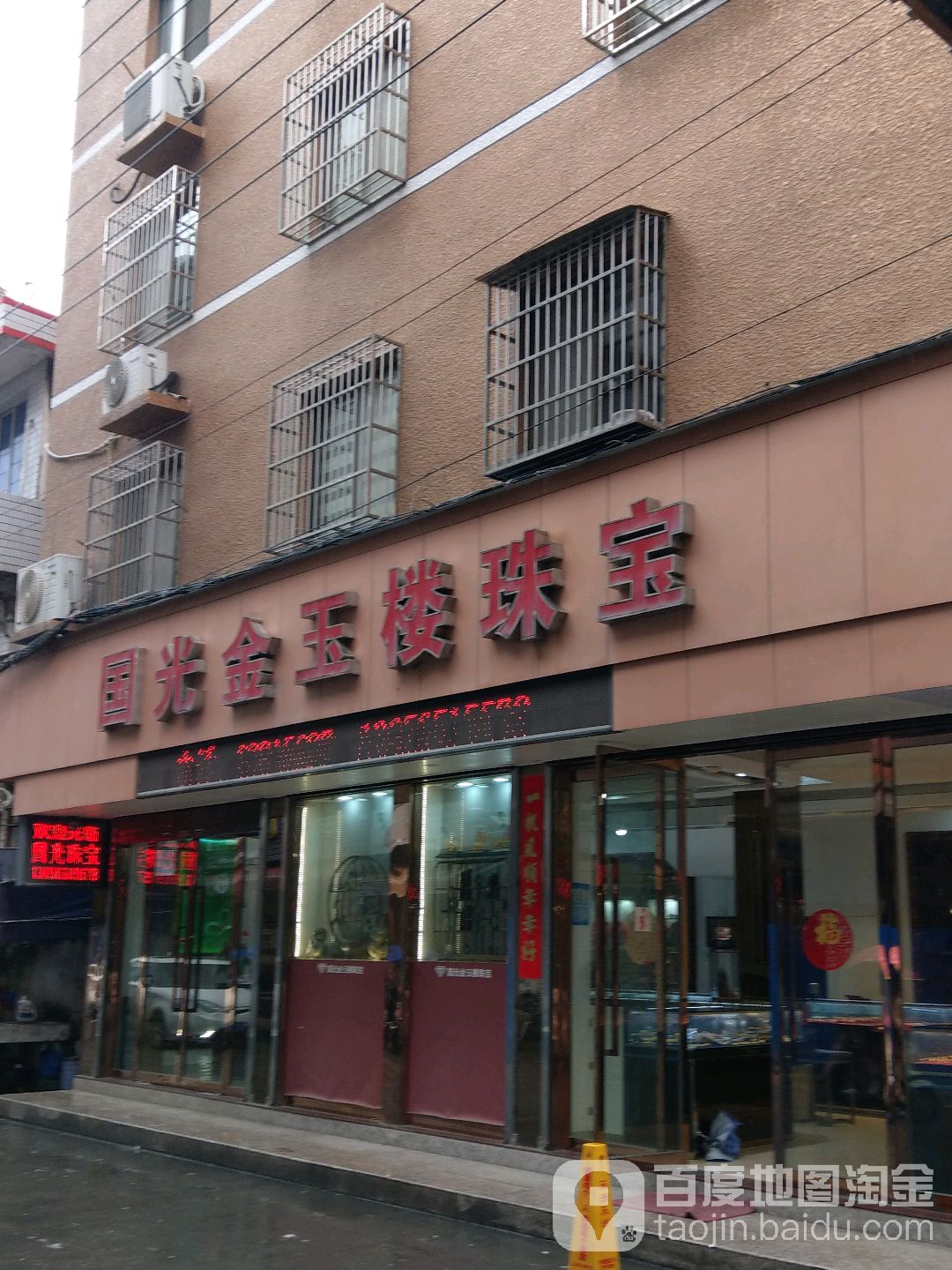 国光黄金珠宝