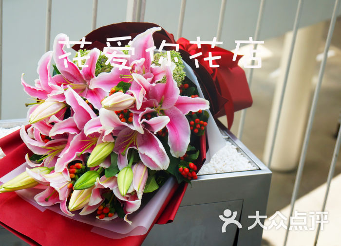 红星美凯龙北沙滩花店(花爱你分店)
