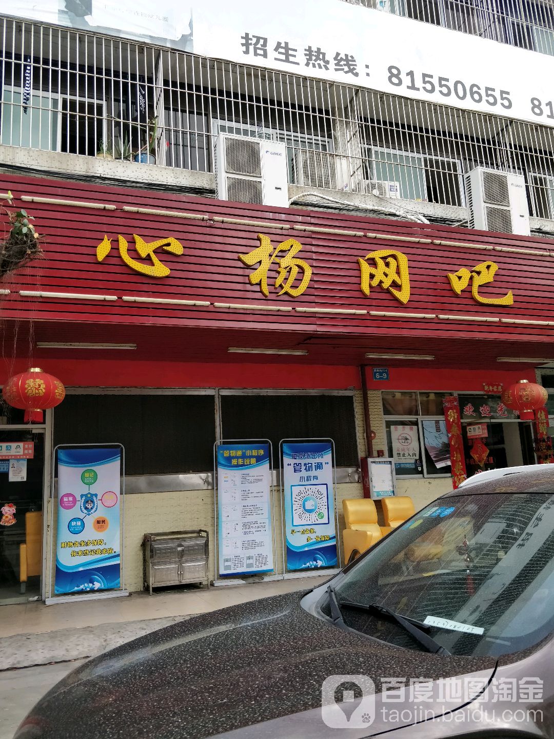 心杨网咖