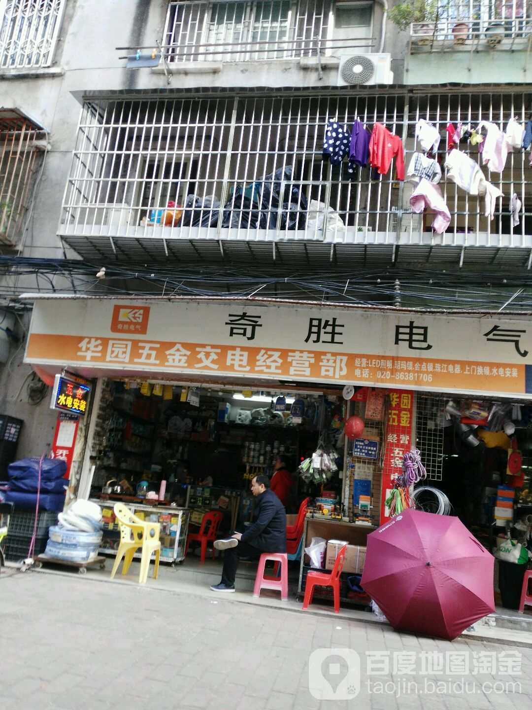 华园五金交电经营部(景泰直街店)
