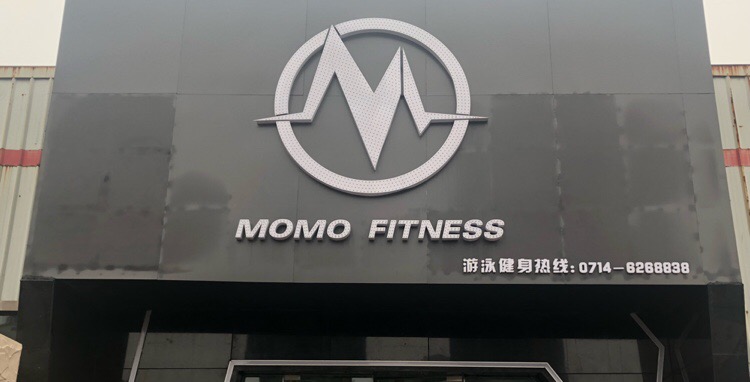 MOMO游泳健身(迎宾店)