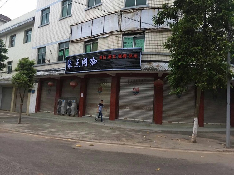 聚点网咖