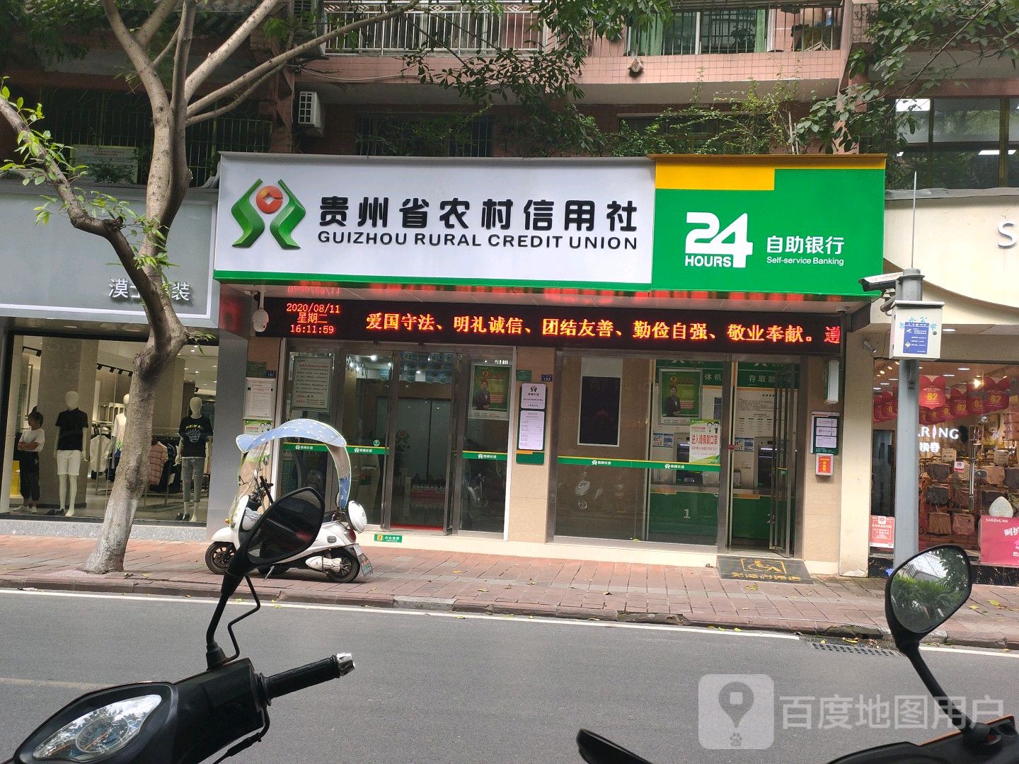 贵州省农信阳用社(人民街分社)