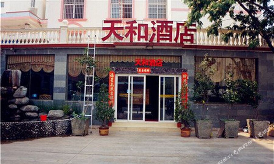 天和精品酒店(火车站店)