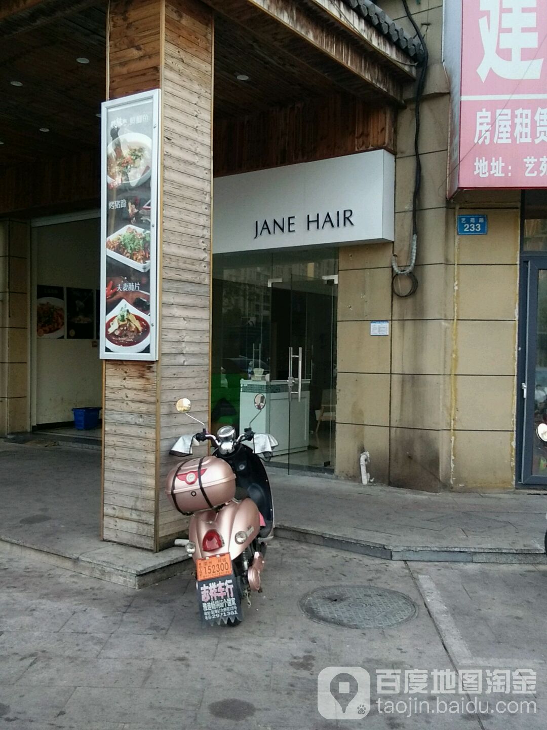 janehalr造型