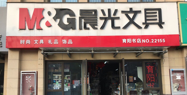 育阳书店