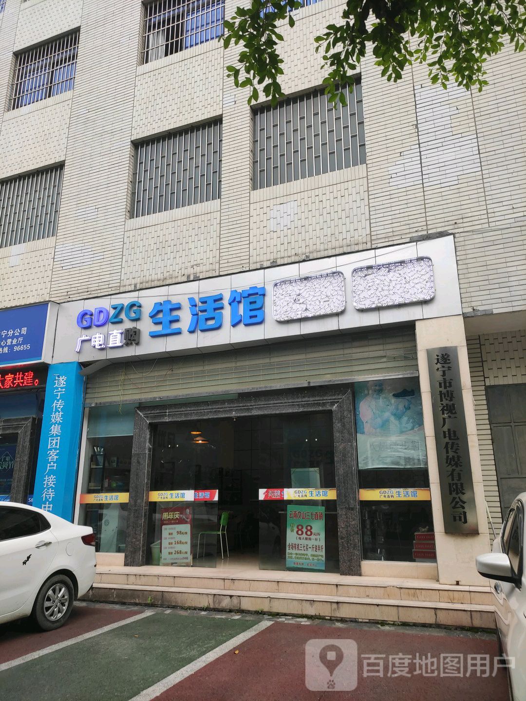遂宁市博视广电传媒有限公司