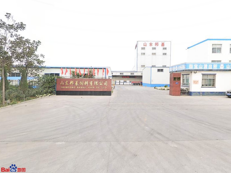 山东邦基饲料有限公司