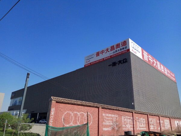 山西大昌华源汽车销售服务有限公司