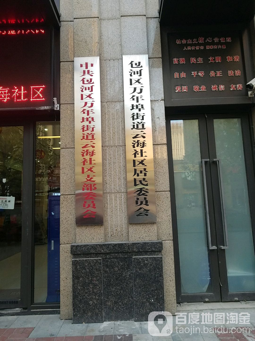 中共包河区万年埠街道云海社区支部委员办