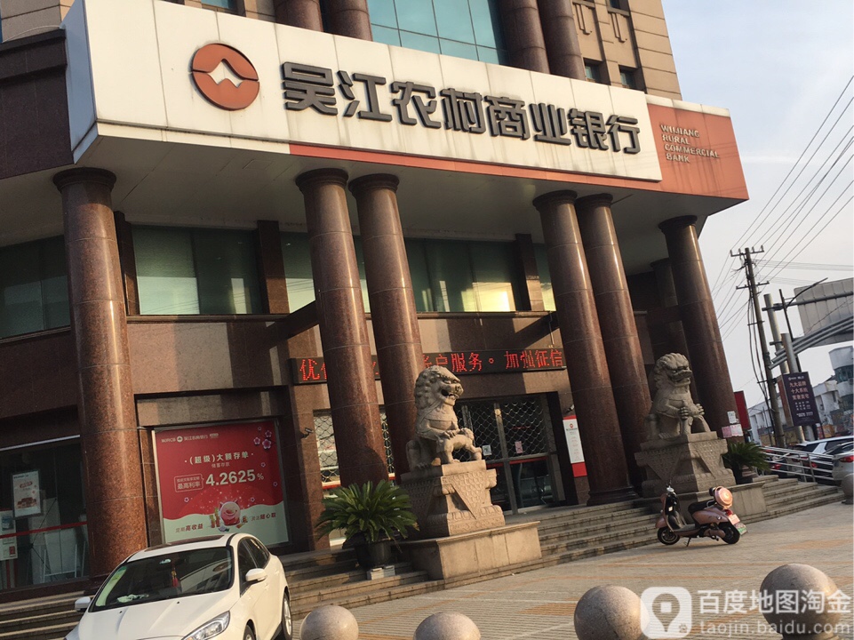 吴江区农业商业银行(横扇支行)