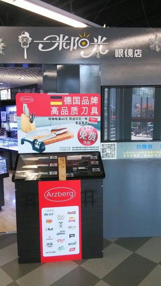 一米阳光眼店(雨滴广场店)