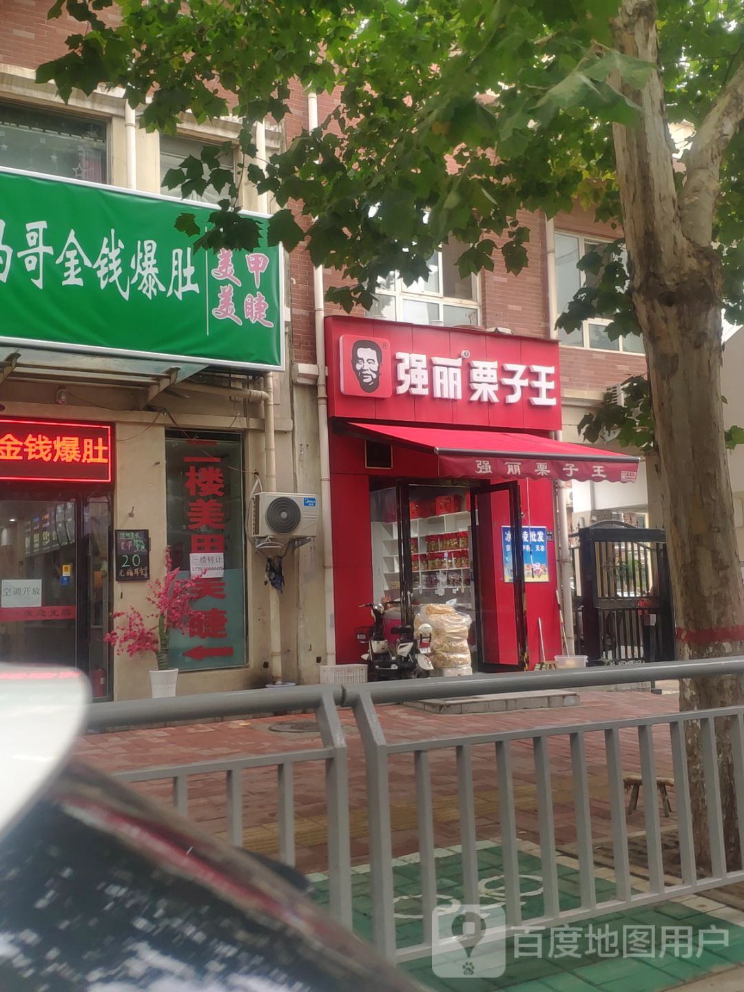 郑州经济技术开发区九龙镇强丽栗子王(经南四路店)