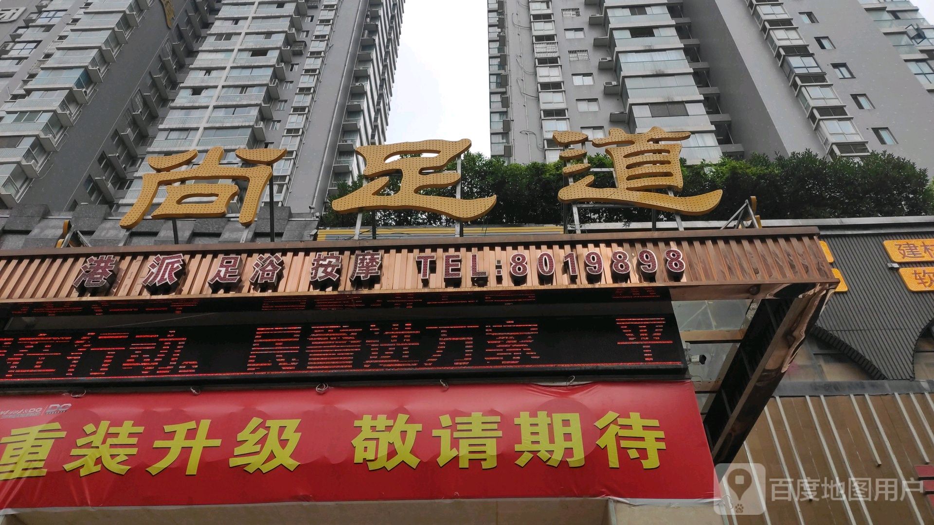 云尚足道