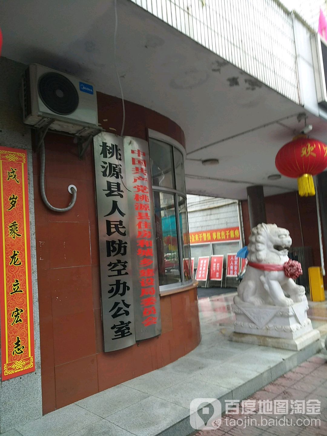 中共桃源县房地产管理局委员会