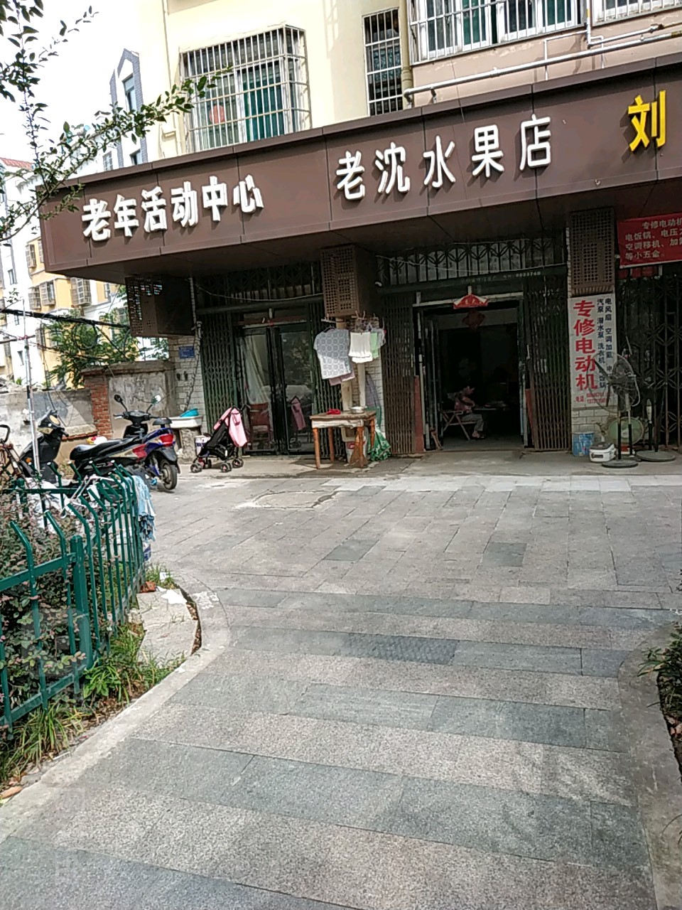 老沈水果店
