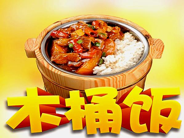 湘菜馆木桶饭轻(总店)