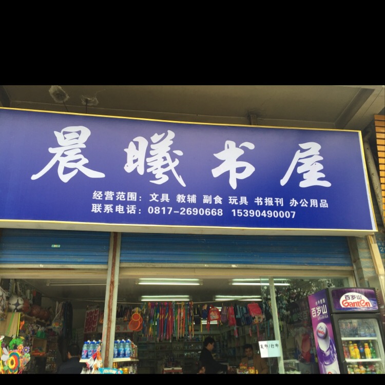 晨曦书wu(小二郎店)