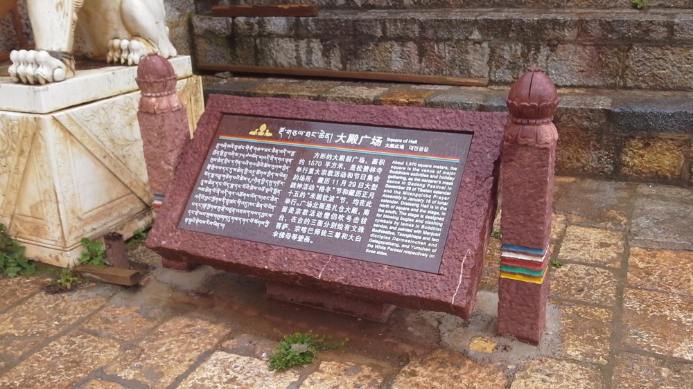 噶丹松赞林寺-大殿广场