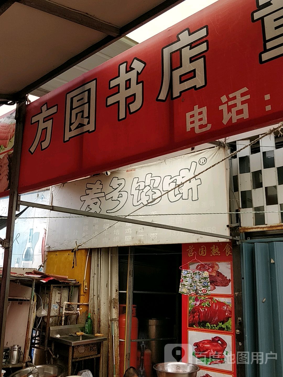 东方圆书店(小清河路店)