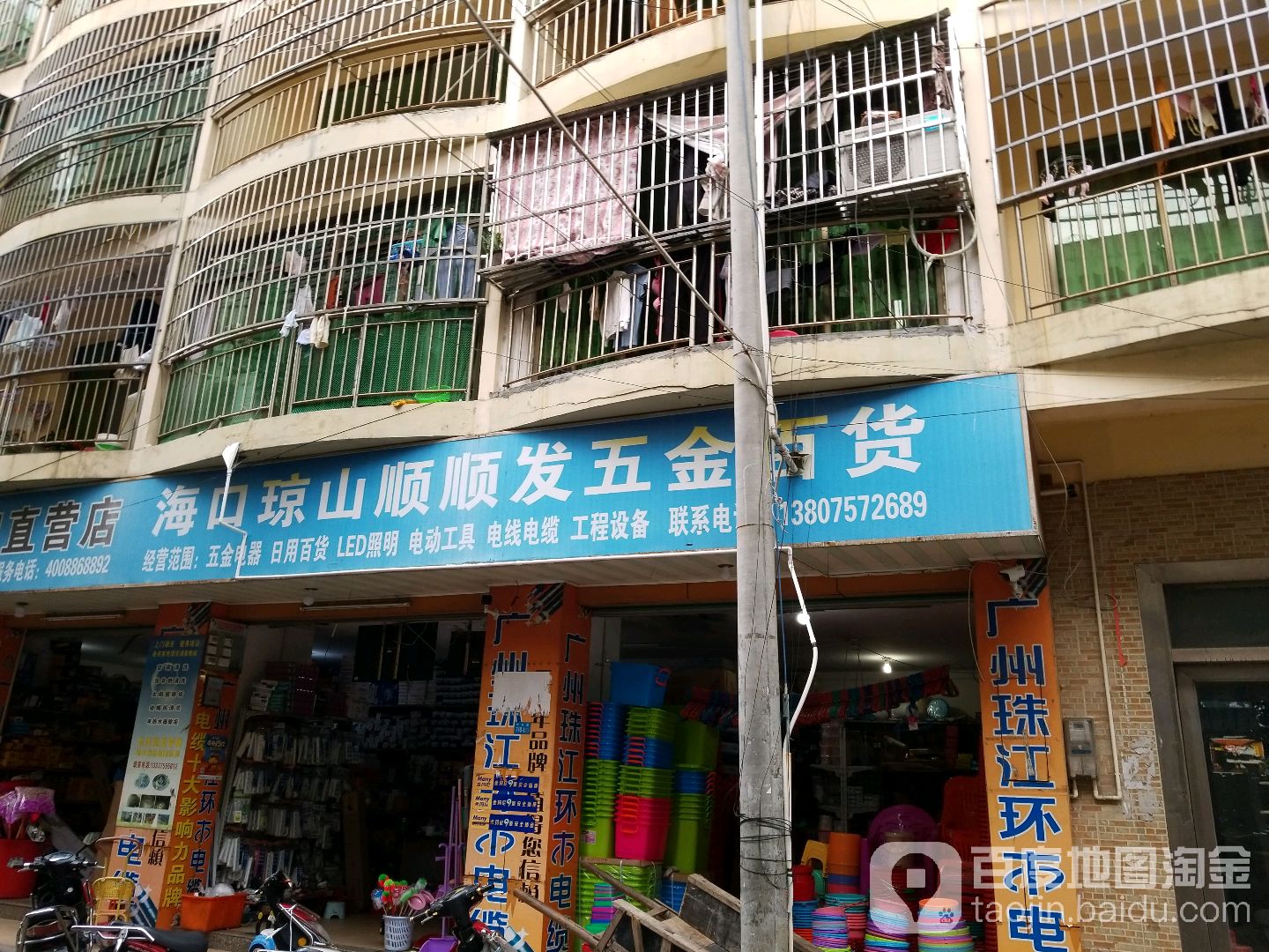 海口琼山顺顺发五金百货(博雅新居店)