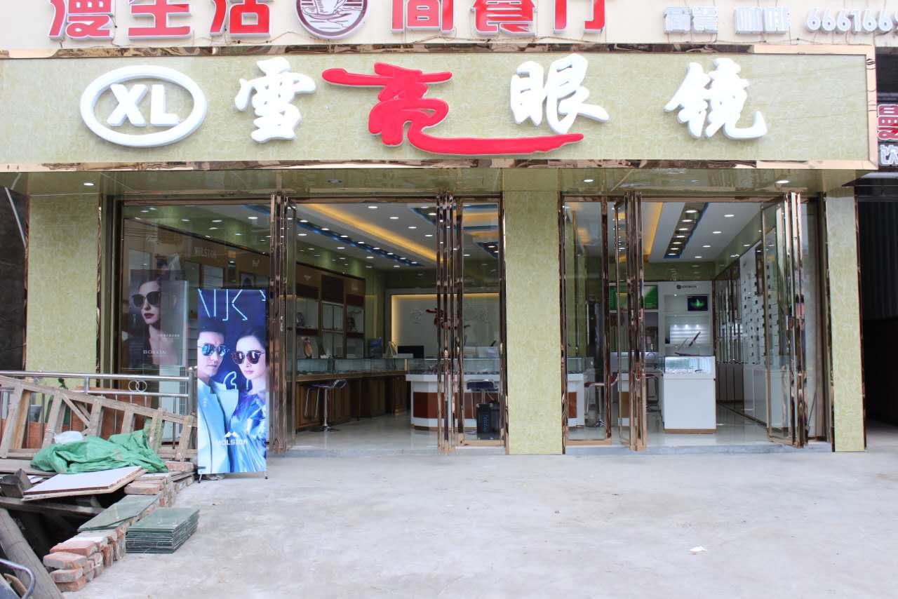 雪亮眼镜店(一桥头店)_黔东南苗族侗族自治州_百度地图