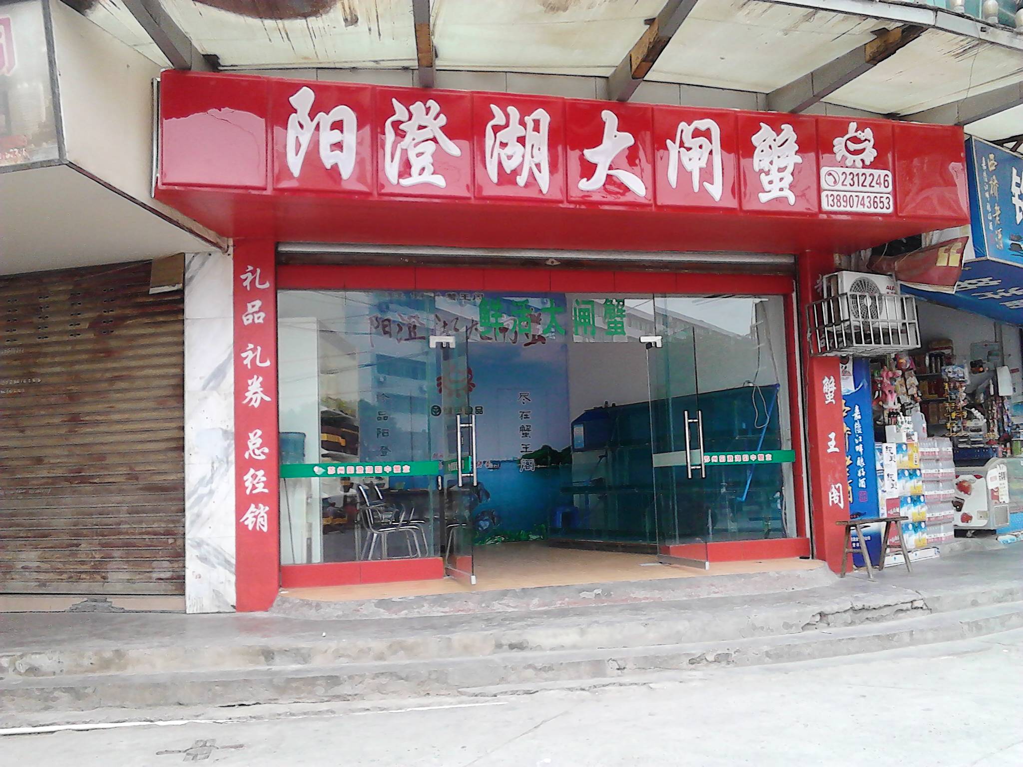 阳澄大闸闸蟹(驻春路店)
