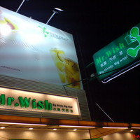 Mr. Wish屏东民生店