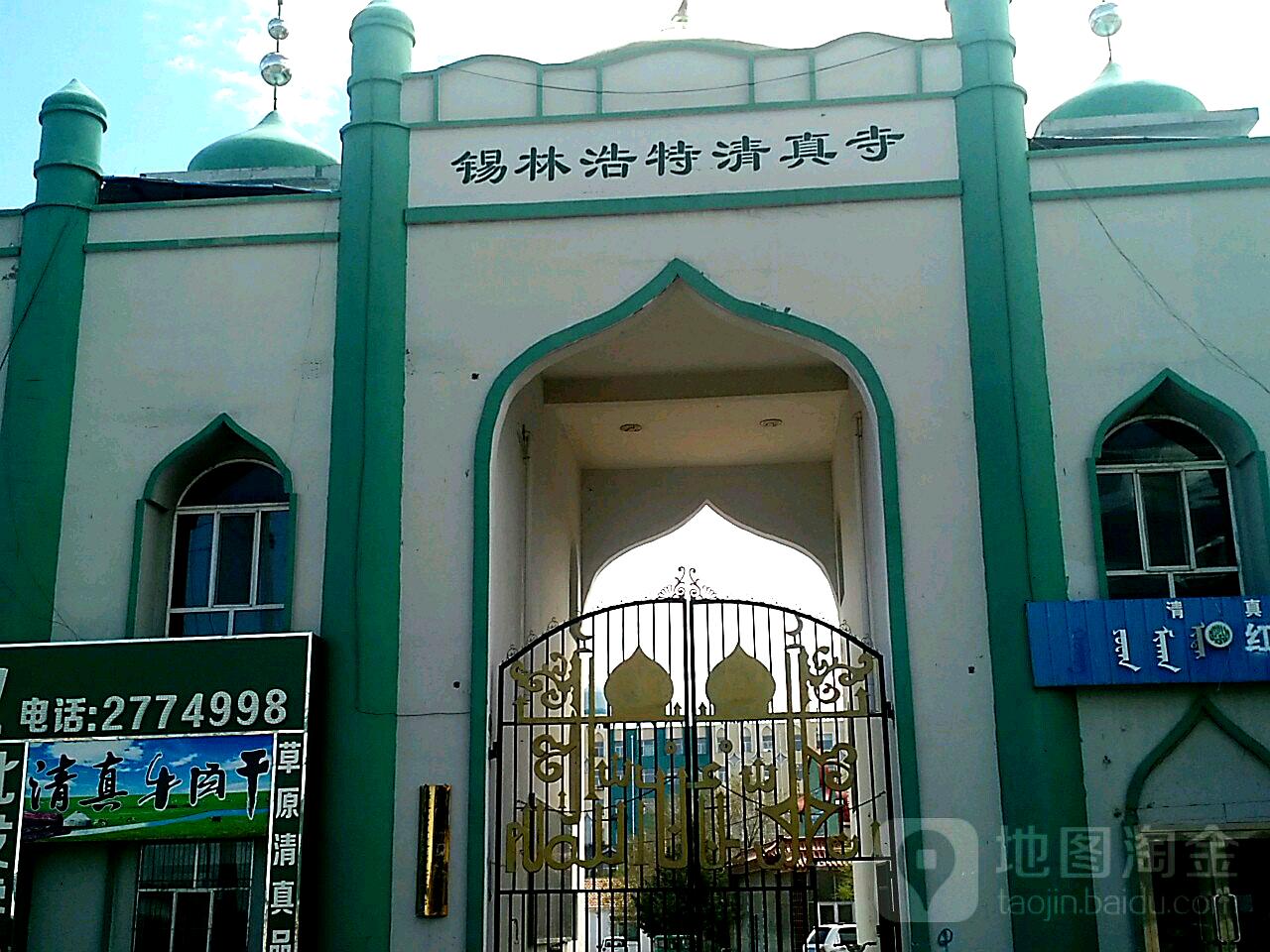 锡林浩特清真寺