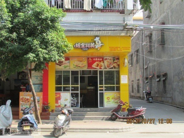 粮全其美(解放南路店)