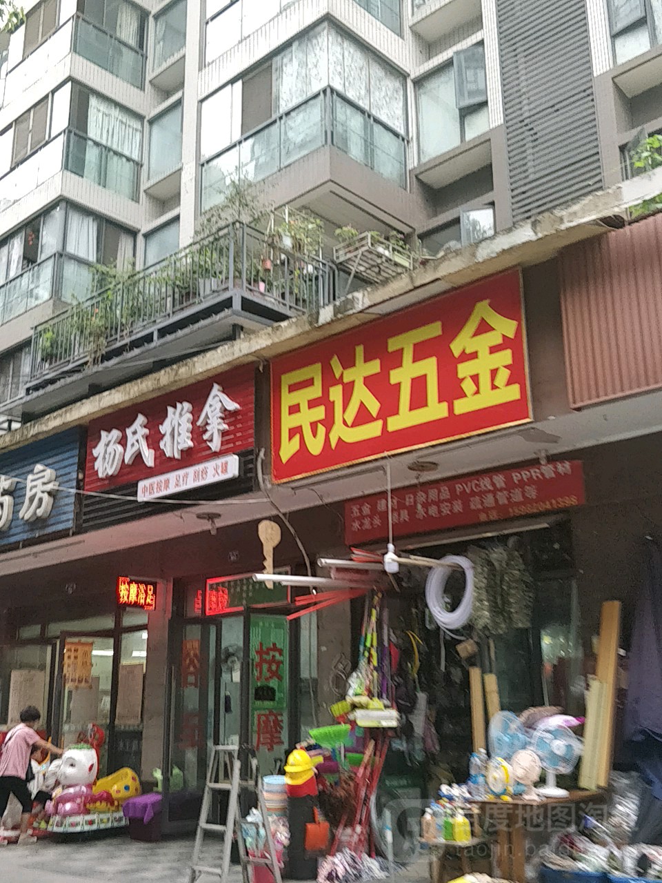 民达五金(汇融名城C区店)