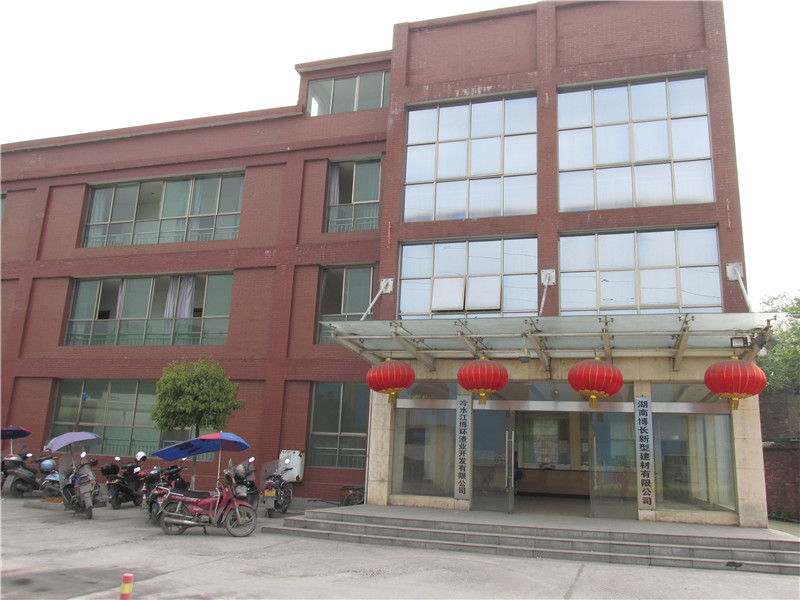 冷水江博环渣业开发有限公司