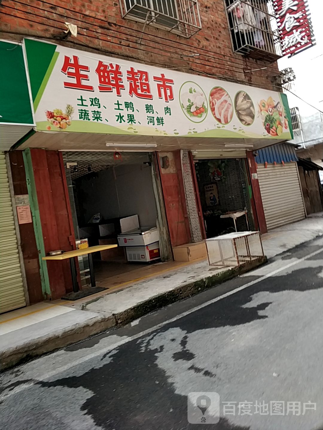 万盛绿色生鲜超市