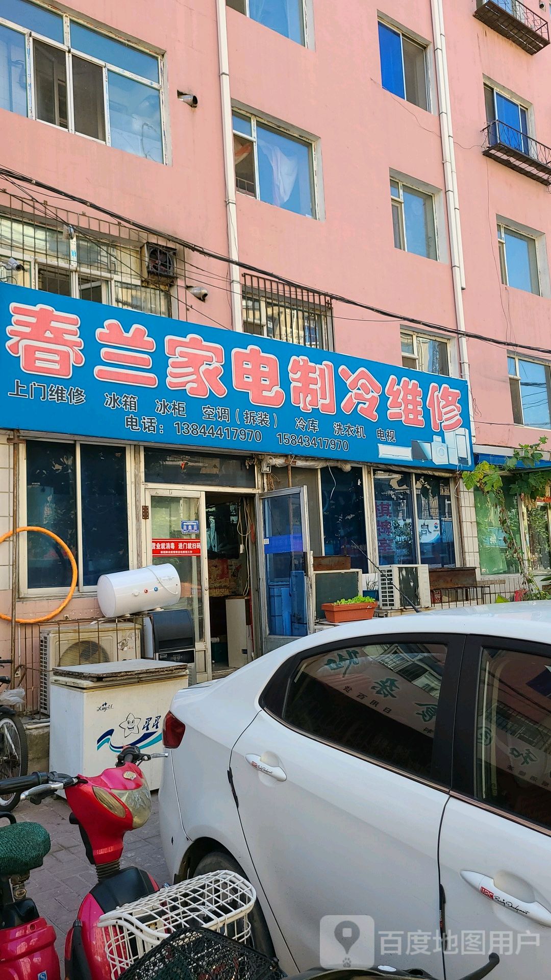 春兰家电制冷维修(乐群路店)