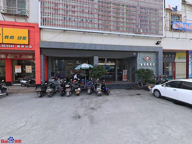 新康保西餐厅金悦榕分店(金悦榕西店)