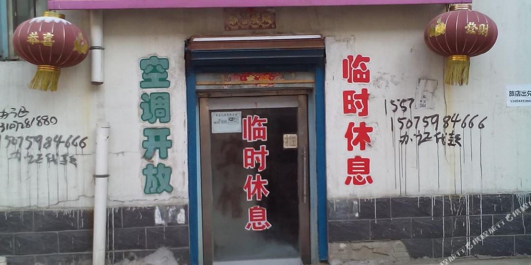 松原郭前旗时尚旅馆(广安小区店)