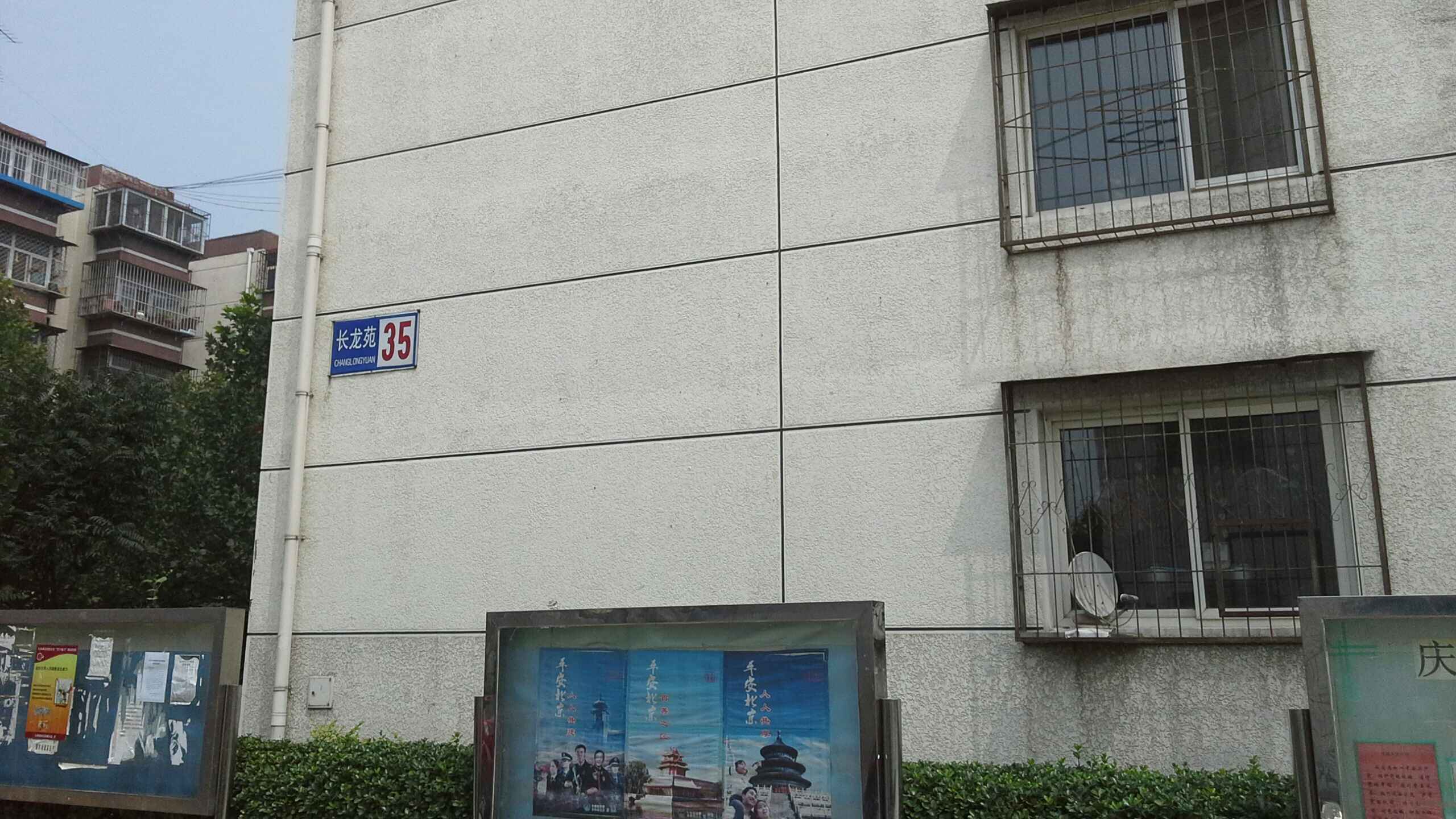 长阳镇长龙苑35号楼