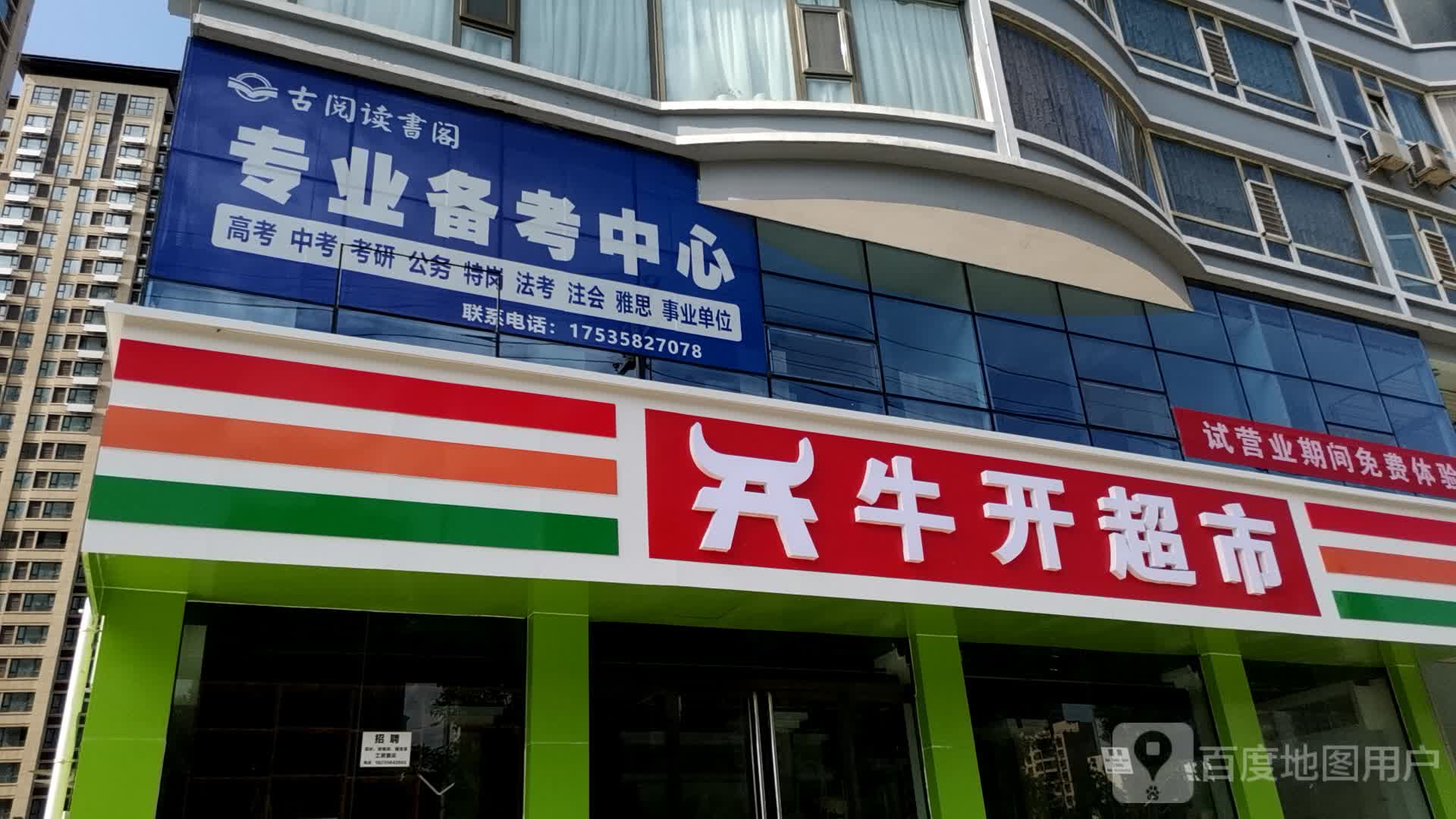 古阅钟书阁