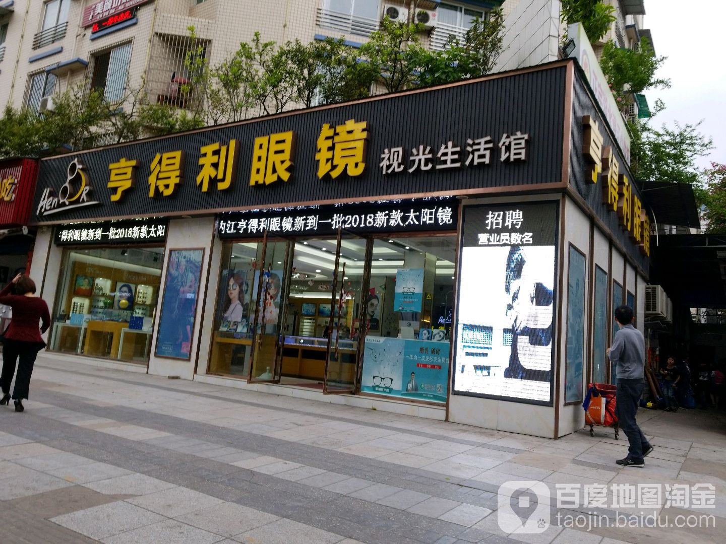 亨得鲤眼镜(兴盛路店)