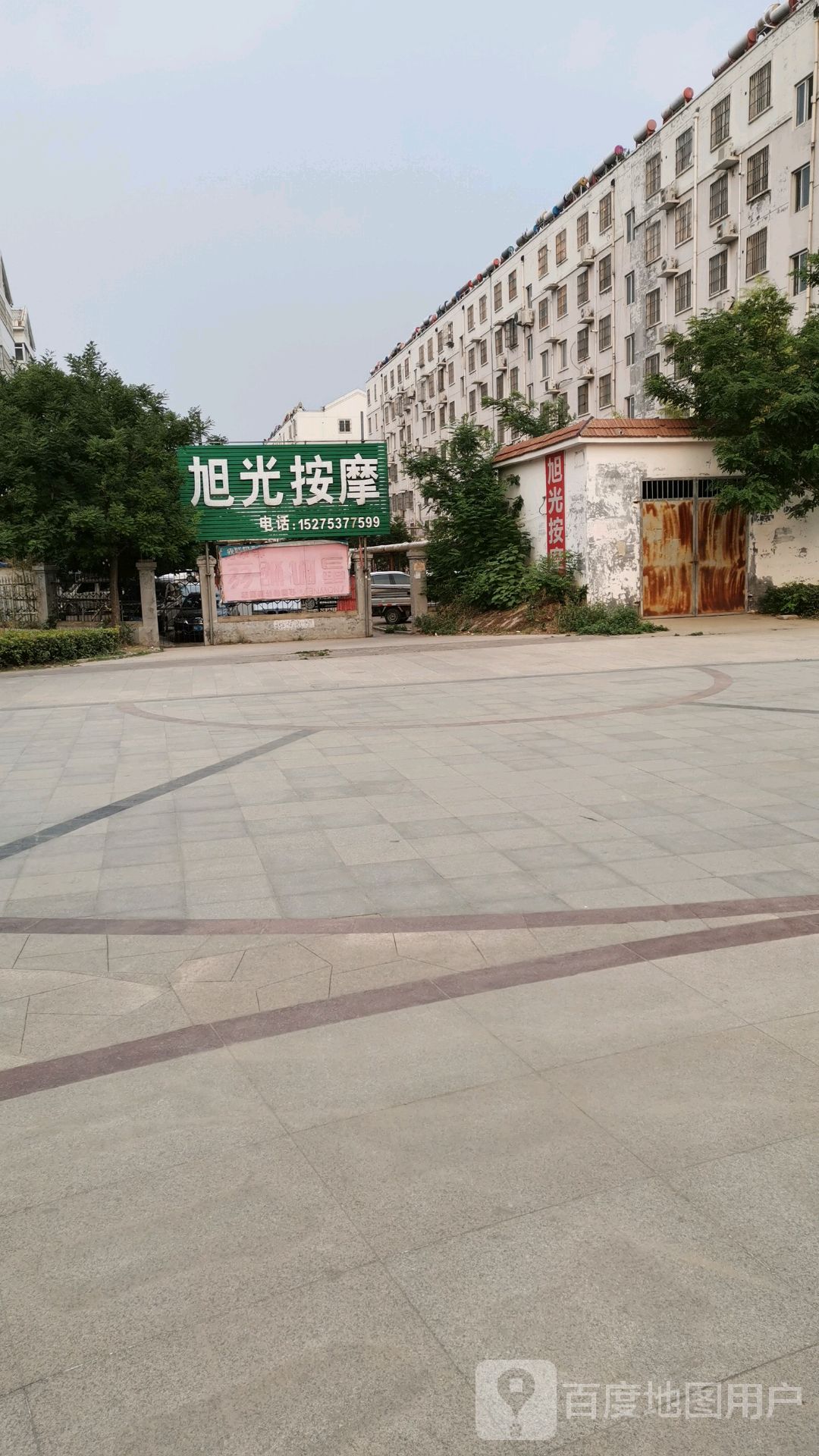 旭光按摩中心
