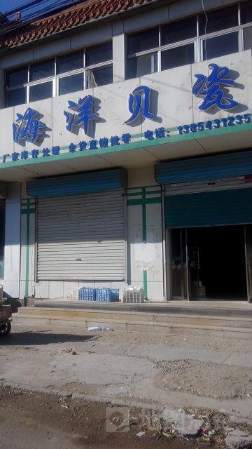 海洋贝瓷(古城店)