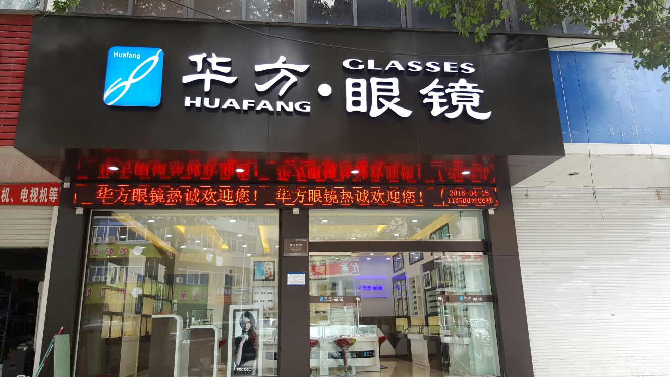 华方眼睛