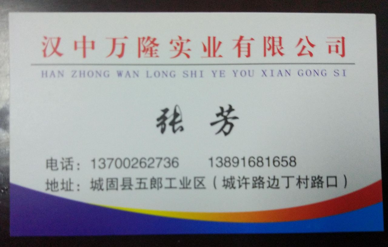 万隆实业