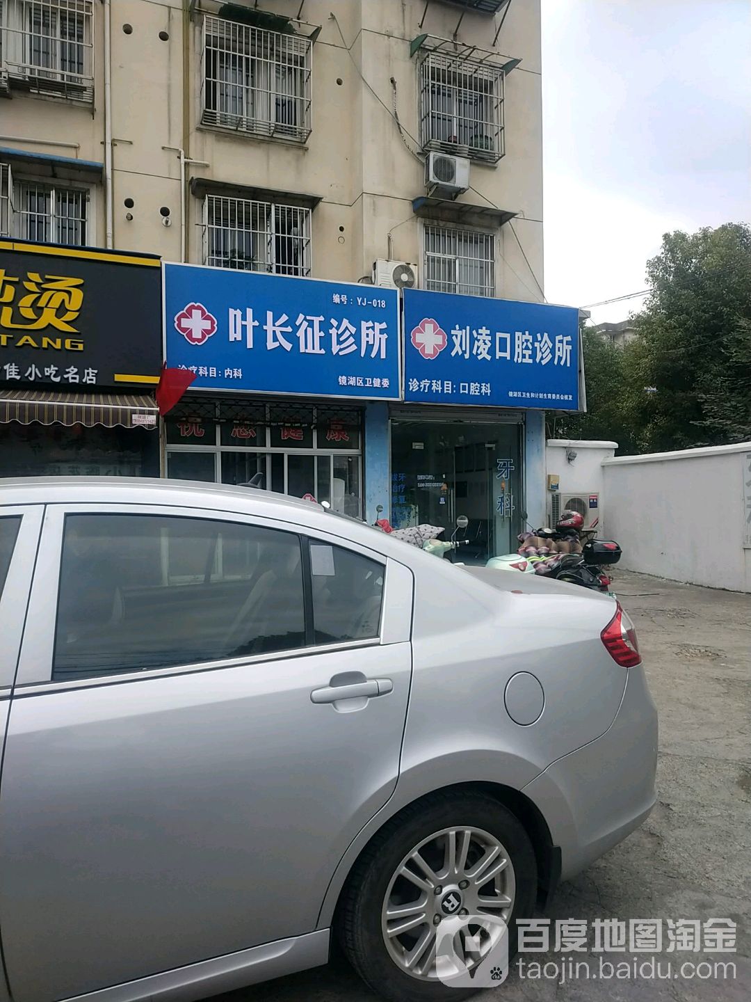 叶长征诊所
